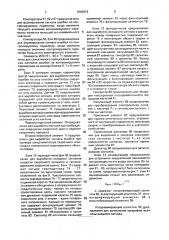 Тренажер сварщика (патент 1663619)