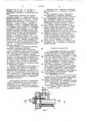 Запирающий механизм для двери (патент 875115)