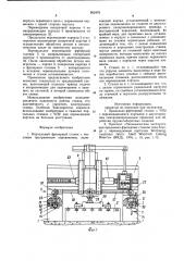 Портальный фрезерный станок с числовым программным управлением (патент 952470)