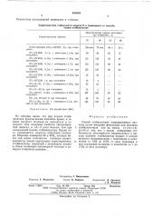 Способ стабилизации хлоропренового каучука (патент 480259)