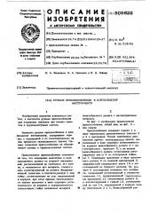 Ручное приспособление к клепальному инструменту (патент 503622)