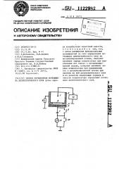 Способ определения потенциала диэлектрического слоя (патент 1122982)