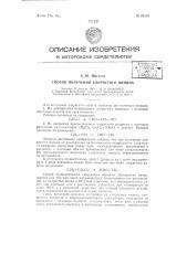 Способ получения хлористого винила (патент 62603)
