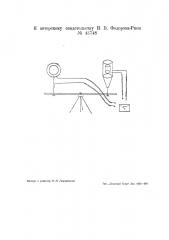 Дифференциально-интегральный актинометр (патент 43748)