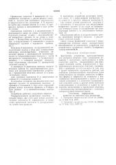 Контактное устройство (патент 595886)