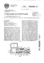 Установка для термической обработки длинномерных изделий (патент 1652360)