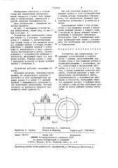Устройство для измельчения (патент 1268201)
