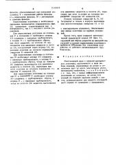 Многоходовый кран (патент 516864)