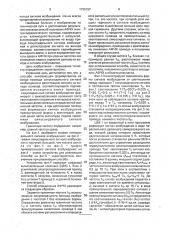 Способ определения амплитудно-фазовых характеристик электрогидравлического цифрового привода (патент 1795157)
