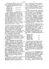 Способ получения особонизкоуглеродистого расплава (патент 1054427)