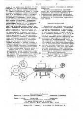 Устройство для подачи оригиналав факсимильном передатчике (патент 824477)