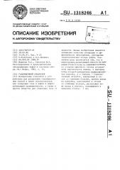 Газонефтяной сепаратор (патент 1318246)
