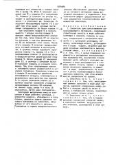Смеситель для приготовления самосмазывающего материала (патент 1584989)