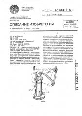 Способ определения фактического положения систем координат звеньев манипулятора (патент 1613319)