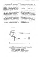 Устройство для регулирования переменного напряжения (патент 750451)
