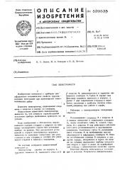 Пенетрометр (патент 520535)