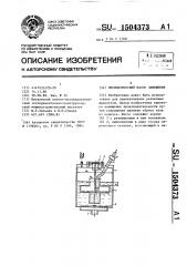 Пневматический насос замещения (патент 1504373)