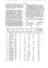 Способ получения производных бензимидазола или их солей (патент 873879)