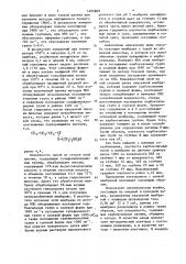 Способ получения фторированной катионообменной мембраны (патент 1494869)