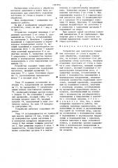 Устройство для поштучного отделения заготовки от стопы и подачи в зону обработки (патент 1297974)