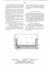 Электролюминесцентный индикатор (патент 849289)