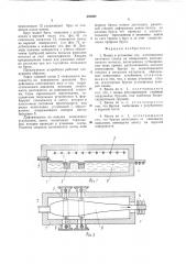 Ванна к установке для изготовления листового стекла (патент 366694)