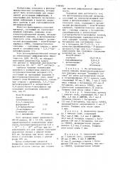 Фототермопластический материал для записи информации (патент 1108383)