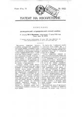 Цилиндрическая логарифмическая счетная линейка (патент 9921)