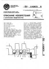 Упругая муфта (патент 1142673)