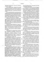 Способ доочистки биологически очищенных сточных вод (патент 1756278)