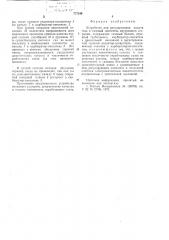 Устройство для регулирования подачи газа в газовый двигатель внутреннего сгорания (патент 777249)