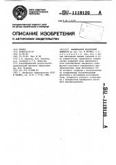 Компенсатор реактивной мощности (патент 1119120)