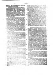 Линия для производства консервной продукции и устройство для тепловой обработки сырья (патент 1641254)