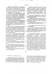 Средство для защиты пней хвойных пород от заражения спорами корневой губки (патент 1792612)