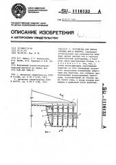 Устройство для сброса сточных вод в водоток (патент 1116133)