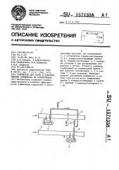 Устройство для сбора и транспортировки конденсата на газопроводах (патент 1571358)