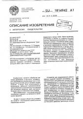 Устройство для выдавливания длинномерных изделий (патент 1814942)