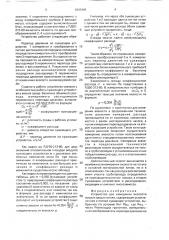 Устройство для измерения вязкости жидких сред в потоке (патент 1610404)
