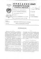 Фотоконденсатор (патент 231671)