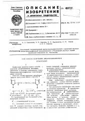 Способ получения дикарбоцианиновых красителей (патент 493757)