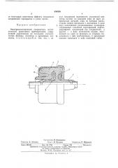 Электроизоляционный соединитель металлических криогенных трубопроводое|^? п т б (патент 434530)