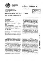 Способ формирования тонкопленочного люминофора из оксида кальция (патент 1650684)