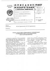 Способ получения производных карбонильных (патент 194837)