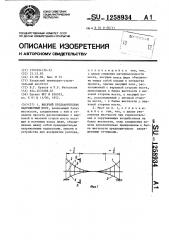 Висячий предварительно напряженный мост (патент 1258934)