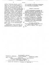 Способ регенерации полиэфира (патент 843770)