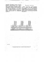 Форма выполнения охарактеризованного в патенте по заяв. свид. № 31494 устройства для переключения конденсаторов с параллельного соединения на последовательное (патент 16300)
