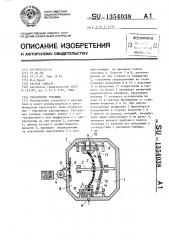 Расходомер топлива (патент 1354038)