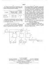 Установка для подготовки волокнистой массы при изготовлениии электроизоляционной бумаги (патент 586213)