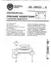 Кондиционер (патент 1064727)