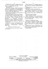 Штамм 24-24-продуцент низина (патент 507055)